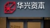 中国金融大亨包凡辞去华兴控股首席执行官等职