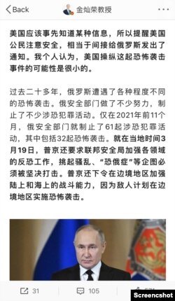 Jin Canrong, a Chinese scholar with nationalist views, was attacked for saying he didn't believe the U.S. ordered the terrorist attack. 