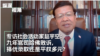 九年官司哈佛败诉 ，择优录取还是平权多元？