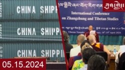 ཀུན་གླེང་། ༢༠༢༤ ལོའི་ཟླ་༥ ཚེས་༡༥