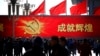 中共七月召开二十届三中全会，称要深化改革以应对经济挑战