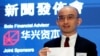 中国明星投资人包凡失联：金融界整顿风暴有增无减