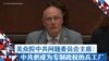 美众院中共问题委员会主席: 中共想成为专制政权的兵工厂