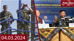 ཀུན་གླེང་། ༢༠༢༤ ལོའི་ཟླ་༤ ཚེས་༣
