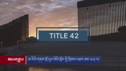 ཕྱི་མི་གཞིས་ཆགས་ཐད་ཀྱི་ཨ་རིའི་བཀོད་ཁྱབ་ཨང་༤༢ པ། 