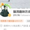 脑洞趣味历史
