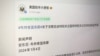 美大使馆关注中国宗教压迫，首次遭微博添加标记，并被指责“罔顾事实”