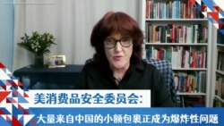 USCC: 大量来自中国的小额包裹正在成为一个爆炸性的问题