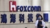富士康在中国被查，公司股票应声大跌，母公司鸿海发表声明