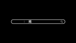 揭谎频道：中国对核不扩散负有共同责任