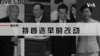 国安法通过后的香港选举
