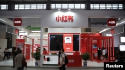 资料照片：中国网购和社交平台“小红书”在贵阳举行的国际大数据产业博览会上的展台。（2019年5月27日）