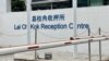 香港监狱爆疫约千人确诊“锁仓”禁探访 在囚者亲友批双重惩罚不人道
