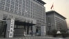 中国称对美国拟议的对华投资限制保留采取相应措施的权利
