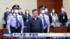 中共宣称过去十年对500万官员和党员进行反腐调查