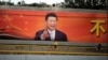 三中全会文化篇：赞颂习“文化体制改革”成就意图何在 