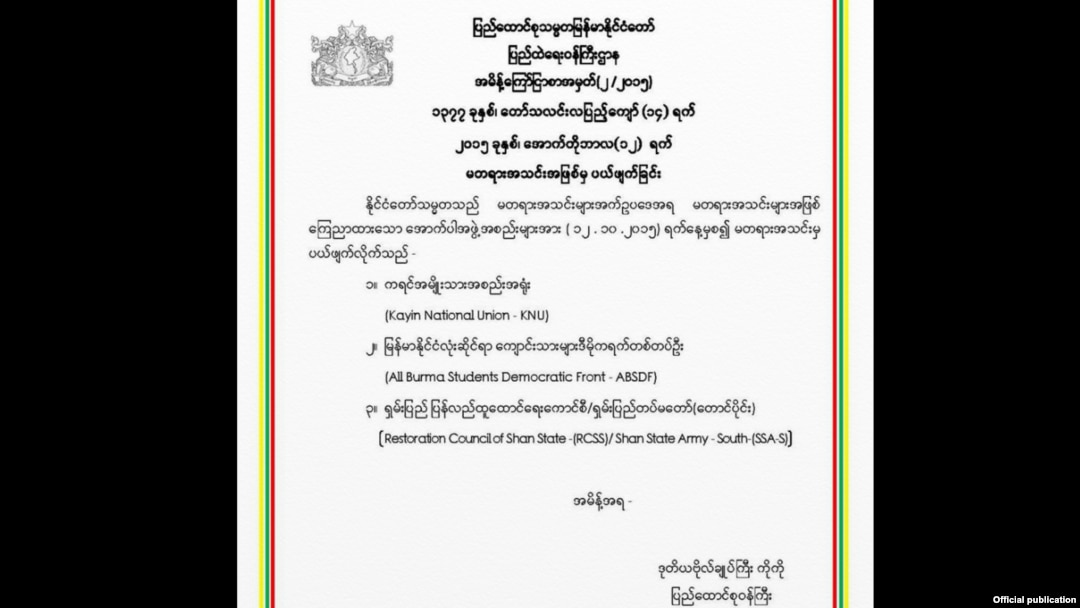 မတရားအသင်းမှ ပယ်ဖျက်ခြင်း။ (ဓာတ်ပုံ - MOI)