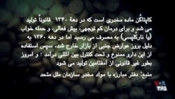 بحث‌برانگیز - سوریه؛ کارخانه مواد مخدر / قسمت دوم