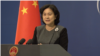 中国外交部发言人华春莹