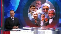 اخبار شبانگاهی