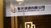 美对华芯封控禁美国人士任职中企 中国芯片业海归或现离职潮