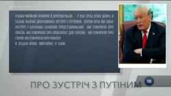 Трамп розкритикував розслідування російського втручання у вибори - інтерв’ю Reuters. Відео