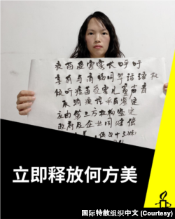 中國維權團體「疫苗寶寶之家」發起人何方美的女兒2018年接種疫苗後導致癱瘓，她到各政府部門上訪，經常被察騷擾。 （照片來自國際特赦社媒X平台）