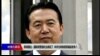 时事大家谈：国际刑警组织主席丢了：中共为何秘密抓捕孟宏伟？