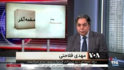 صفحه آخر: پناهندگی و پناهجویان ایرانی در ترکیه