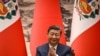 秘鲁与中国将签署加强版自由贸易协定