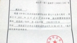 欧彪峰妻子魏欢欢12月25日收到株洲市公安局发出的监视居住通知书。（知情人士提供）