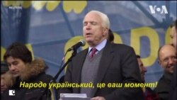 Маккейн назвав перебування на Майдані «одним з найвищих моментів свого життя». Відео