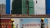 中共开药方医治经济复苏疲软萧条：强调宏观调整扩大内需