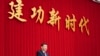 习近平发表新年贺词，称中国疫情防控进入“新阶段”