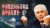 时事大家谈: 中国回应蒂勒森，南中国海难免一战？