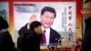 时事大家谈：习近平寻求第三任期 他的政治心理和最大盲点为何？ 