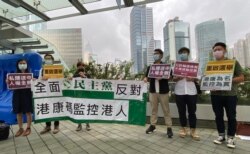 香港民主党多名成员9月15日到政府总部请愿，反对实行港康码。 (美国之音/汤惠芸)