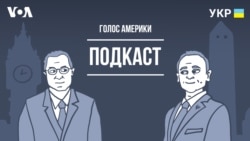Трамп обіцяє «Рух за повернення Америці величі». Подкаст