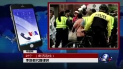 VOA连线(叶宁):再拦习近平车队，李焕君肩骨折被捕