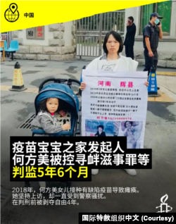 中國維權團體「疫苗寶寶之家」發起人何方美的女兒2018年接種疫苗後導致癱瘓，她到各政府部門上訪，經常被察騷擾。 （照片來自國際特赦社媒X平台）