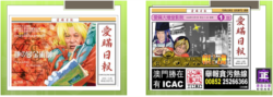 “爱瞒日报”由民主派政治团体“新澳门学社“创办（周庭希提供）