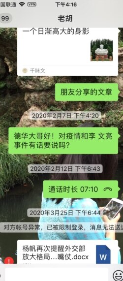2020年3月25日，网友微信显示胡德华微信账号异常，无法联系。（微信截图）