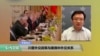 时事看台: 川普外交政策与美俄中外交关系