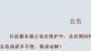 乌有之乡网站处于“维护”状态