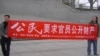 中国公民运动人士丁家喜被禁出境