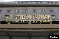 是否继续投资中国，这是一个问题。图为北京金融街上的北京证交所（照片来源：路透社）