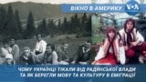 Між двома вогнями. Вікно в Америку