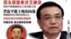专门揭露中共内幕的时政杂志《脸谱》封面图 (博讯图片)
