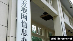 中国“网信办”办公楼外观