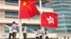 “开放社会变恐惧城市” 美国会发布报告详载香港公民社会面临瓦解 
